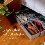 نظم دهنده زیرتختی دیواره دار 12 عددی