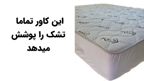 کاور تشک یک نفره خوشخواب طلایی 200x120 سانتی متر 12 عددی