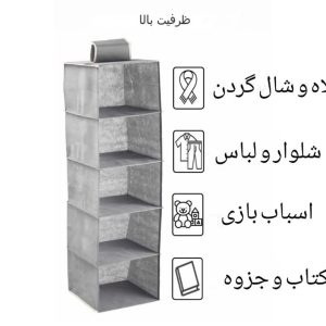 نظم دهنده لباس ایستاده